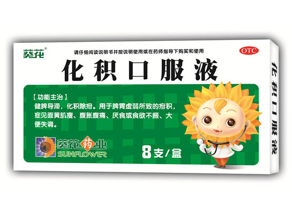化積口服液小盒