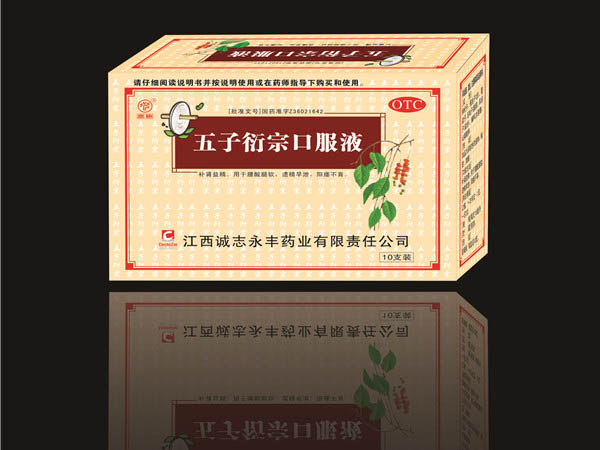 五子衍宗口服液立體