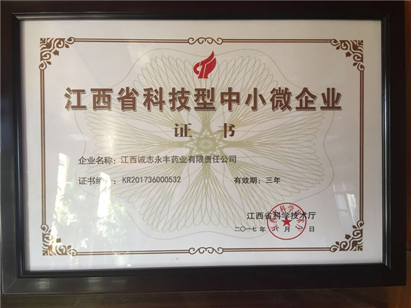 江西省科技型中小微企業(yè)