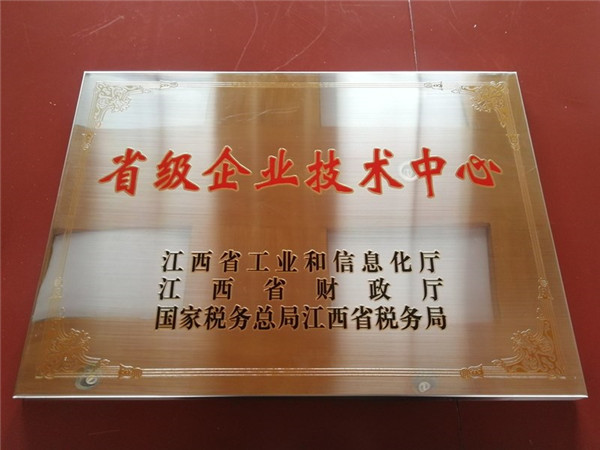 省級企業(yè)技術中心