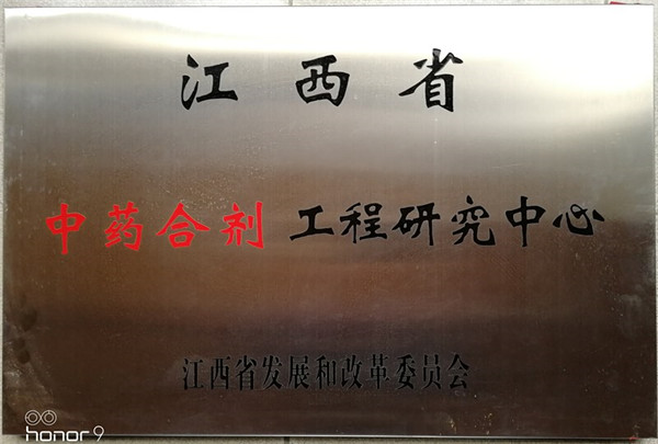 中藥合劑 工程研究中心