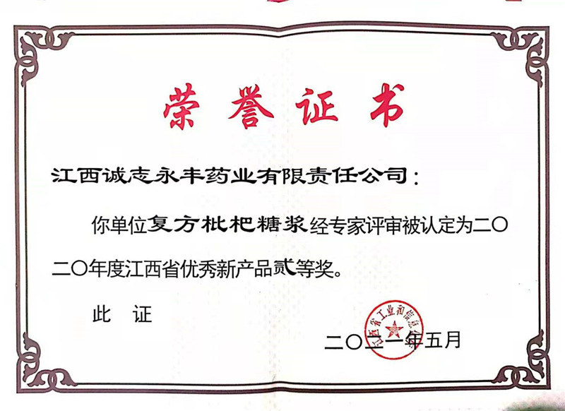 榮譽資質(zhì)